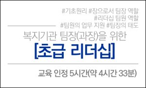 팀(과)장을 위한 초급 리더십