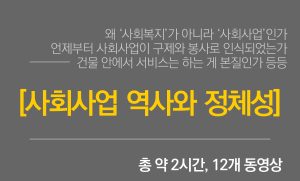 사회사업 역사와 정체성