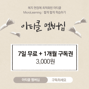 아티클 멤버십 구독권 : 7일 무료 + 1개월