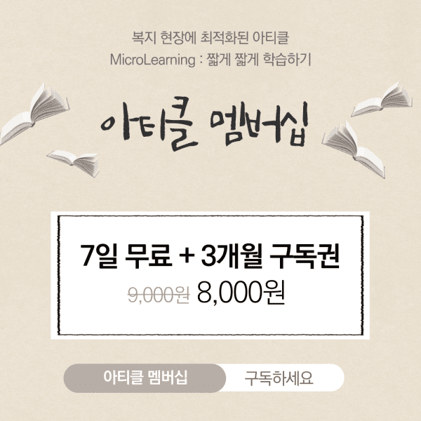 아티클 멤버십 구독권 : 7일 무료 + 3개월