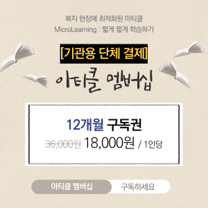 [기관용] 아티클 멤버십 : 단체 결제 - 12개월