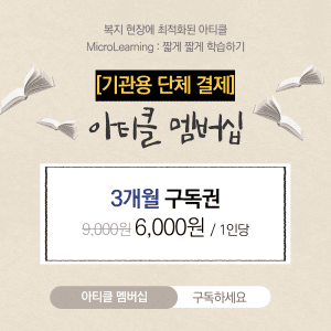 [기관용] 아티클 멤버십 : 단체 결제 - 3개월
