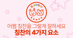 어쩜 칭찬을 그렇게 잘하세요 : 칭찬의 4가지 요소