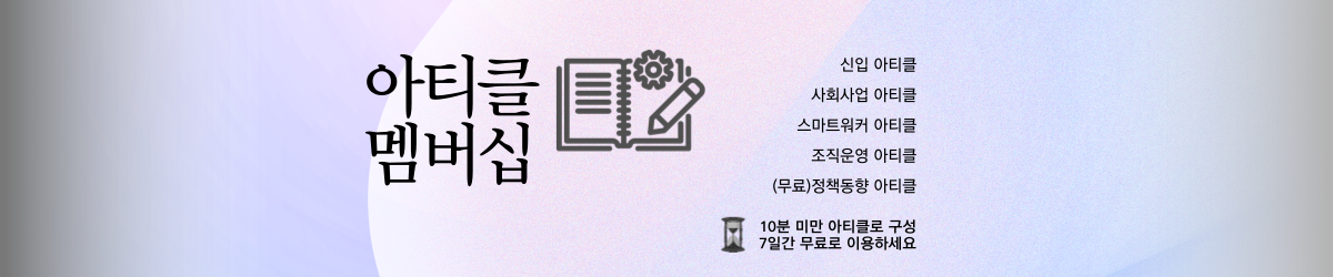 아티클 구독