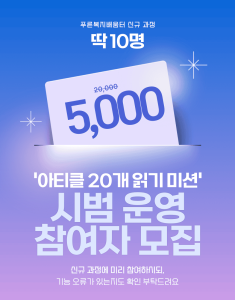 2025_09 신입 : 20개 아티클 읽기