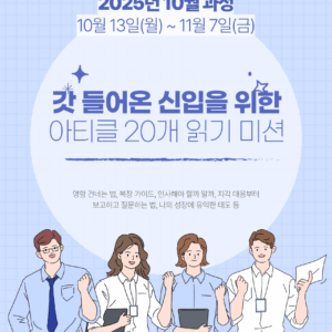 2025_10 신입 : 아티클 20개 읽기