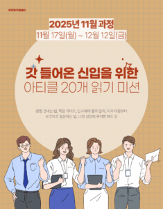 2025_11_신입 : 20개 아티클 읽기