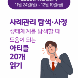 2025_11 사례관리 탐색 사정