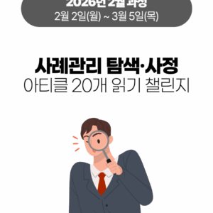 2026_02_사례관리 탐색사정