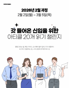 2026_02_갓 들어온 신입
