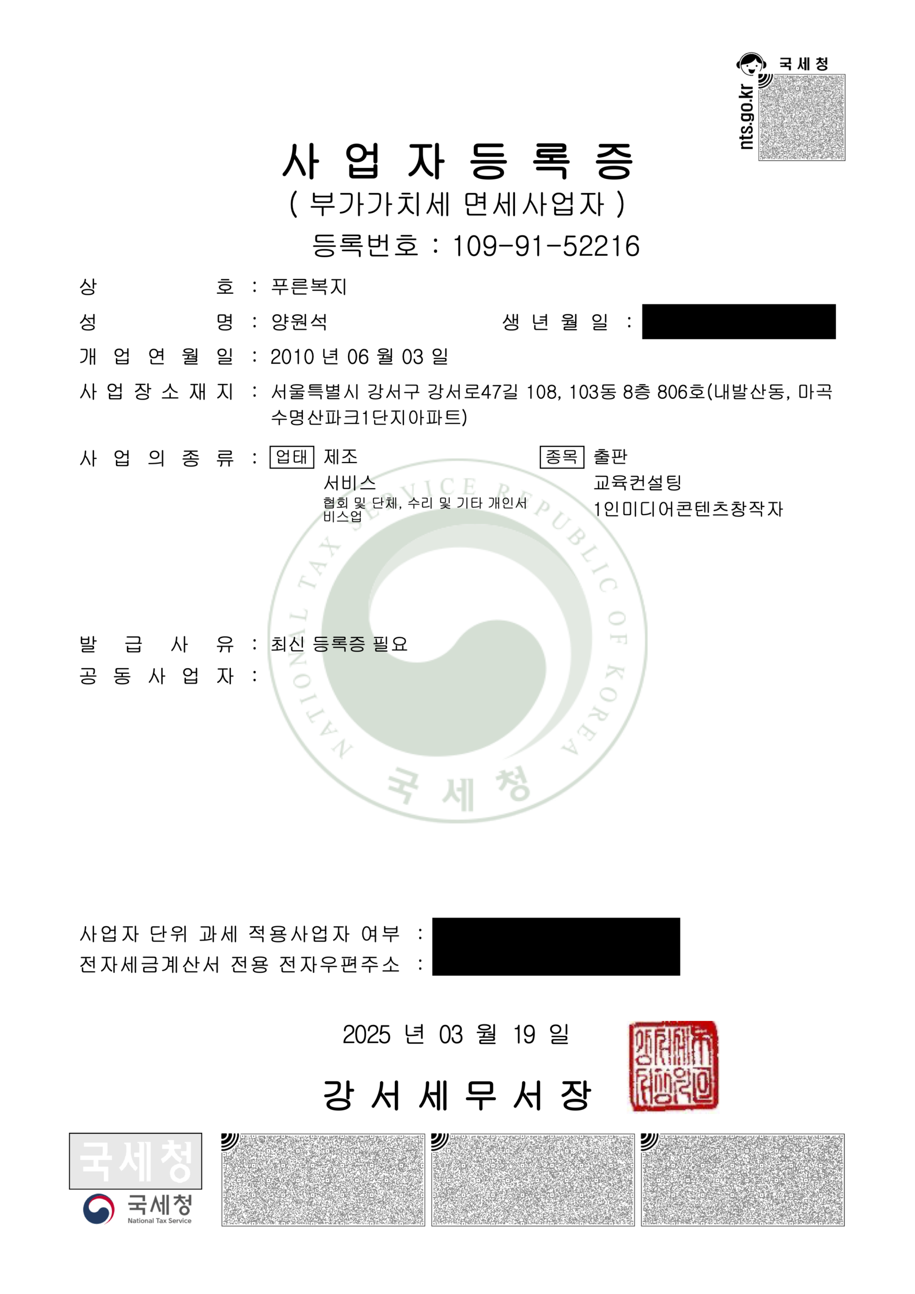 푸른복지 사업자등록증