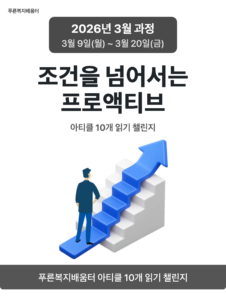 2026_03_조건을 넘어서는 프로액티브