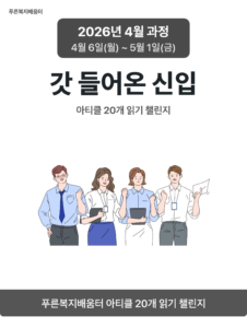 2026_04_갓 들어온 신입