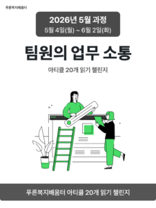 2026_05_팀원의 업무 소통