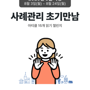 2026_08_사례관리 초기만남