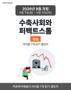 2026_09_수축사회와 퍼펙트스톰
