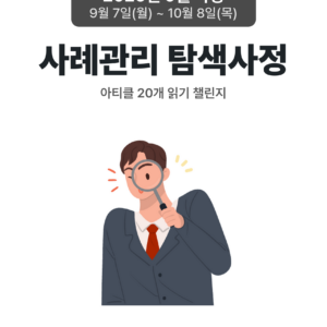 2026_09_사례관리 탐색사정