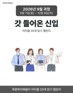 2026_09_갓 들어온 신입