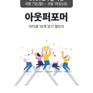 2026_09_아웃퍼포머