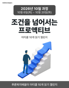2026_10_조건을 넘어서는 프로액티브