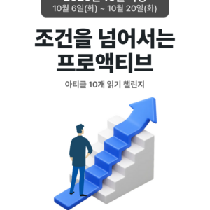 2026_10_조건을 넘어서는 프로액티브