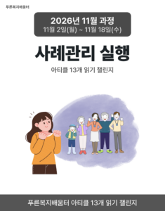 2026_11_사례관리 실행