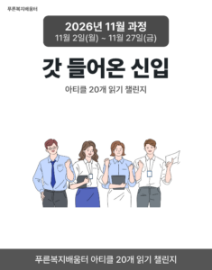 2026_11_갓 들어온 신입
